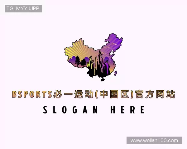 解读Bsports必一运动